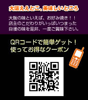 QRコードで簡単クーポン